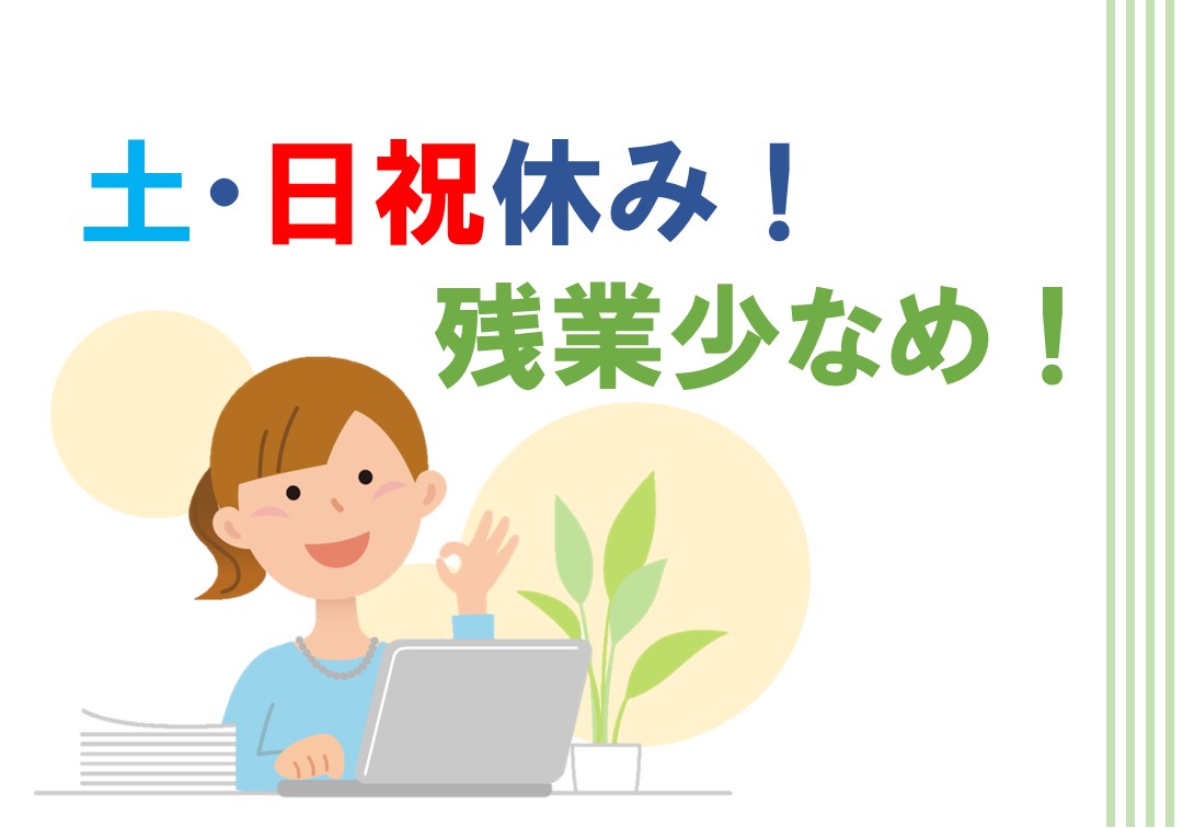 工場設備の設計・管理会社での一般事務-派遣先企業：工場設備の設計・管理会社